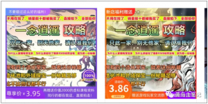 淘宝游戏攻略类虚拟玩法：从选品到优化到变现，实操复盘分享给你！-男爵娱创[知识付费]
