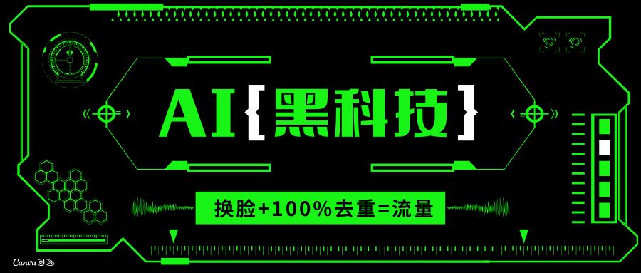 AI视频换脸软件，无缝衔接100%过原创技术，搬运打s粉必备-男爵娱创[知识付费]