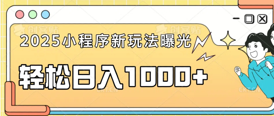 一部手机即可操作，每天抽出1个小时间轻松日入1000+-男爵娱创[知识付费]
