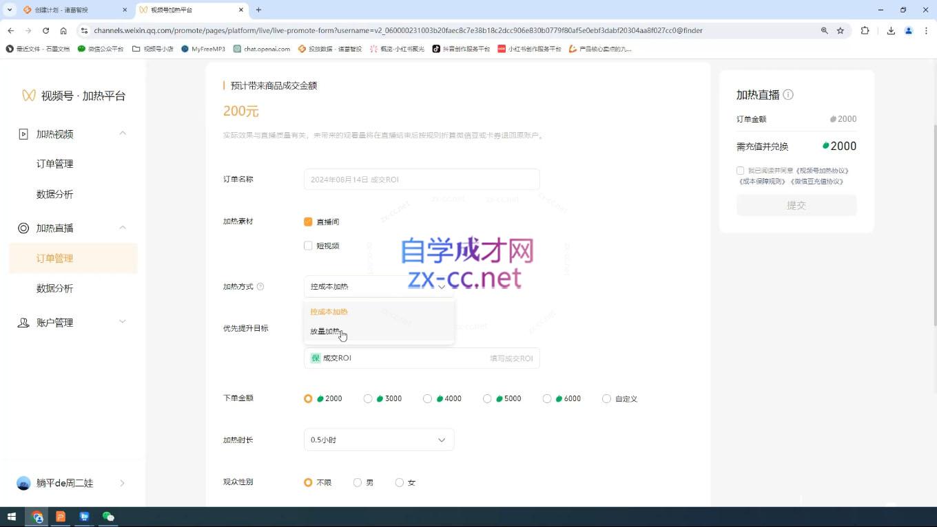 盗坤·抖音小红书视频号短视频带货与直播变现(11-15期)-男爵娱创[知识付费]