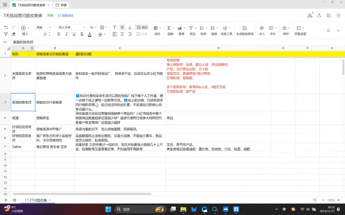 菲菲老师·小红书电商玩法-男爵娱创[知识付费]