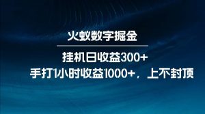 全网独家玩法，全新脚本挂机日收益300+，每日手打1小时收益1000+-男爵娱创[知识付费]