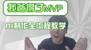 条条爆款的IP人物吐槽评分怎么制作，AI画面替换，声色克隆，全流程教学-男爵娱创[知识付费]