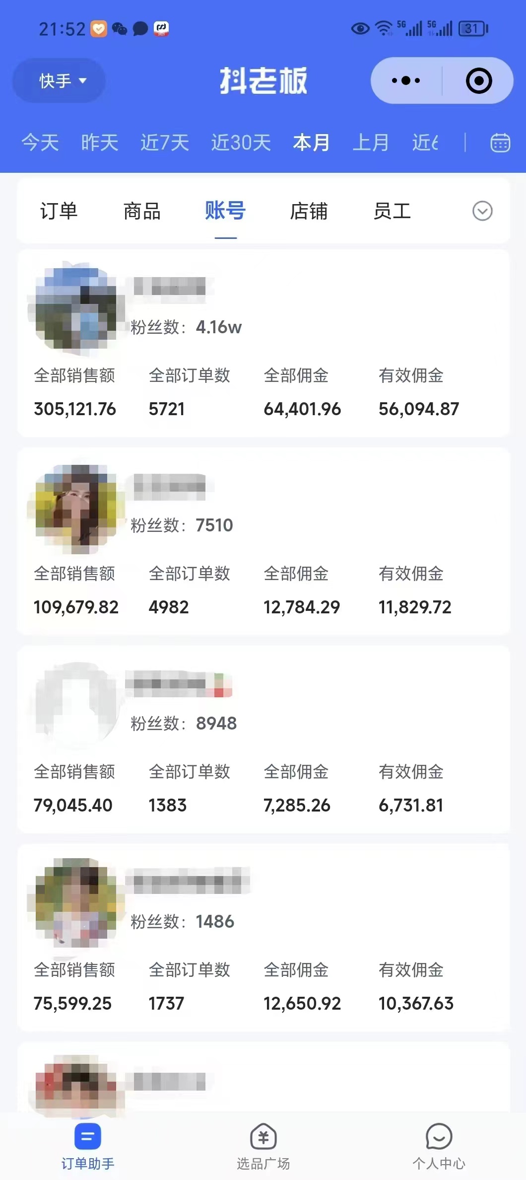 外面卖1580最新快手短视频带货，剪辑视频挂小黄车发布挣佣金，收益爆炸-男爵娱创[知识付费]