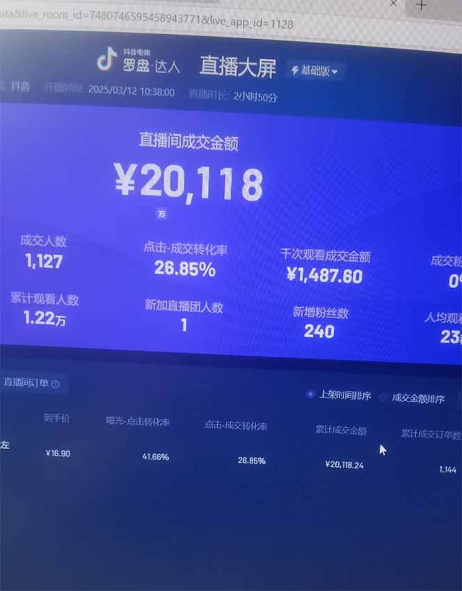 日赚6000+！抖音Ai无人直播躺赚新风口，0门槛吃官方亿级流量！-男爵娱创[知识付费]