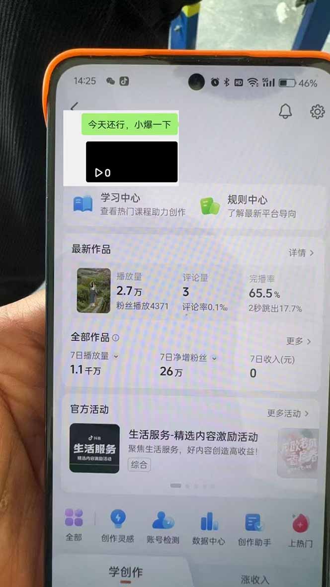 抖音暴力涨粉技术：一天轻松1-10万粉，技术不确定真实性，自测-男爵娱创[知识付费]