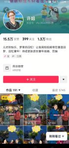 怀旧ai动漫制作，流量爆炸，5分钟教会你制作，涨粉变现两不误-男爵娱创[知识付费]