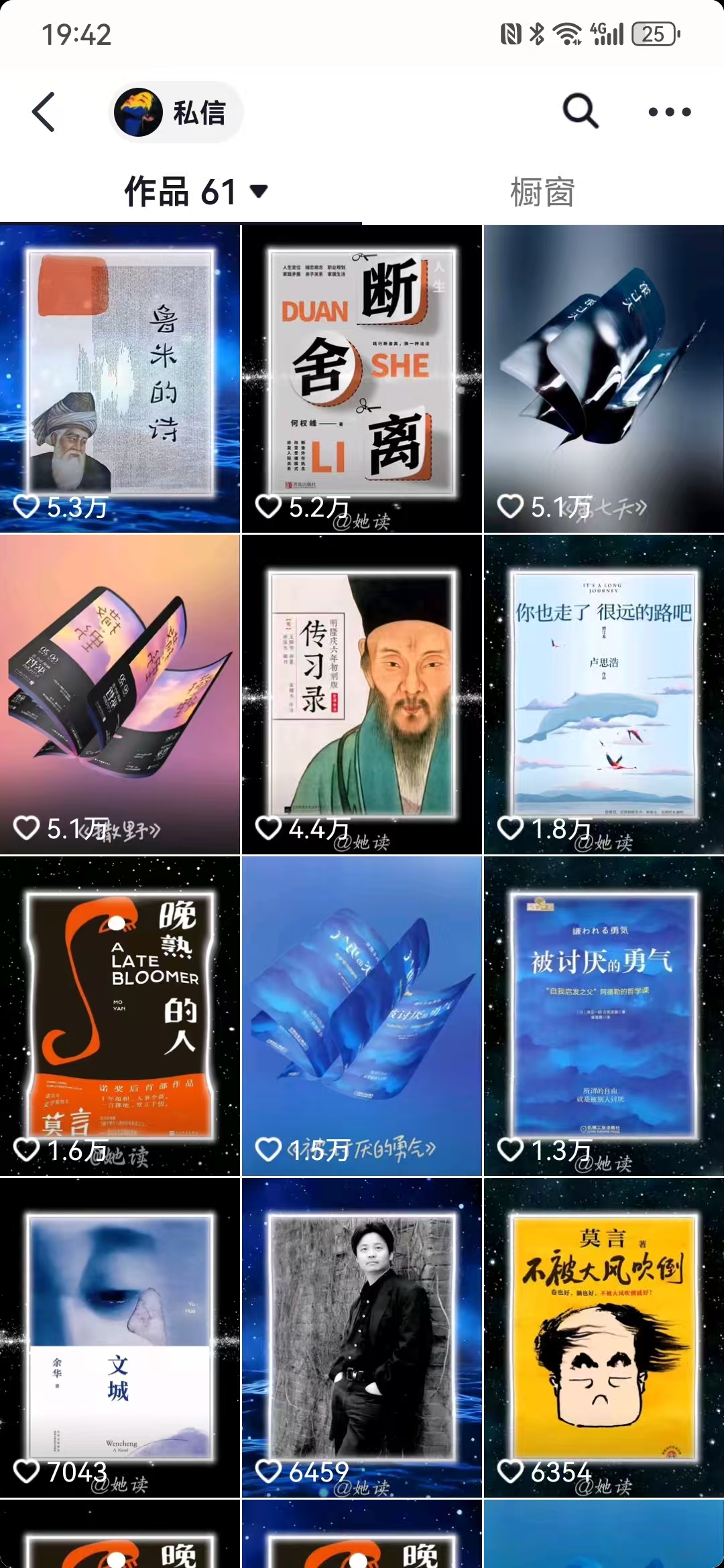 每天十分钟，用Deepseek+即梦，制作翻页书单号，疯狂涨粉，单日变现500+-男爵娱创[知识付费]