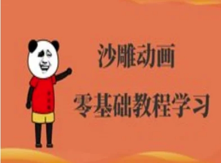 沙雕动画制作课程-沙雕人物动画教程-男爵娱创[知识付费]