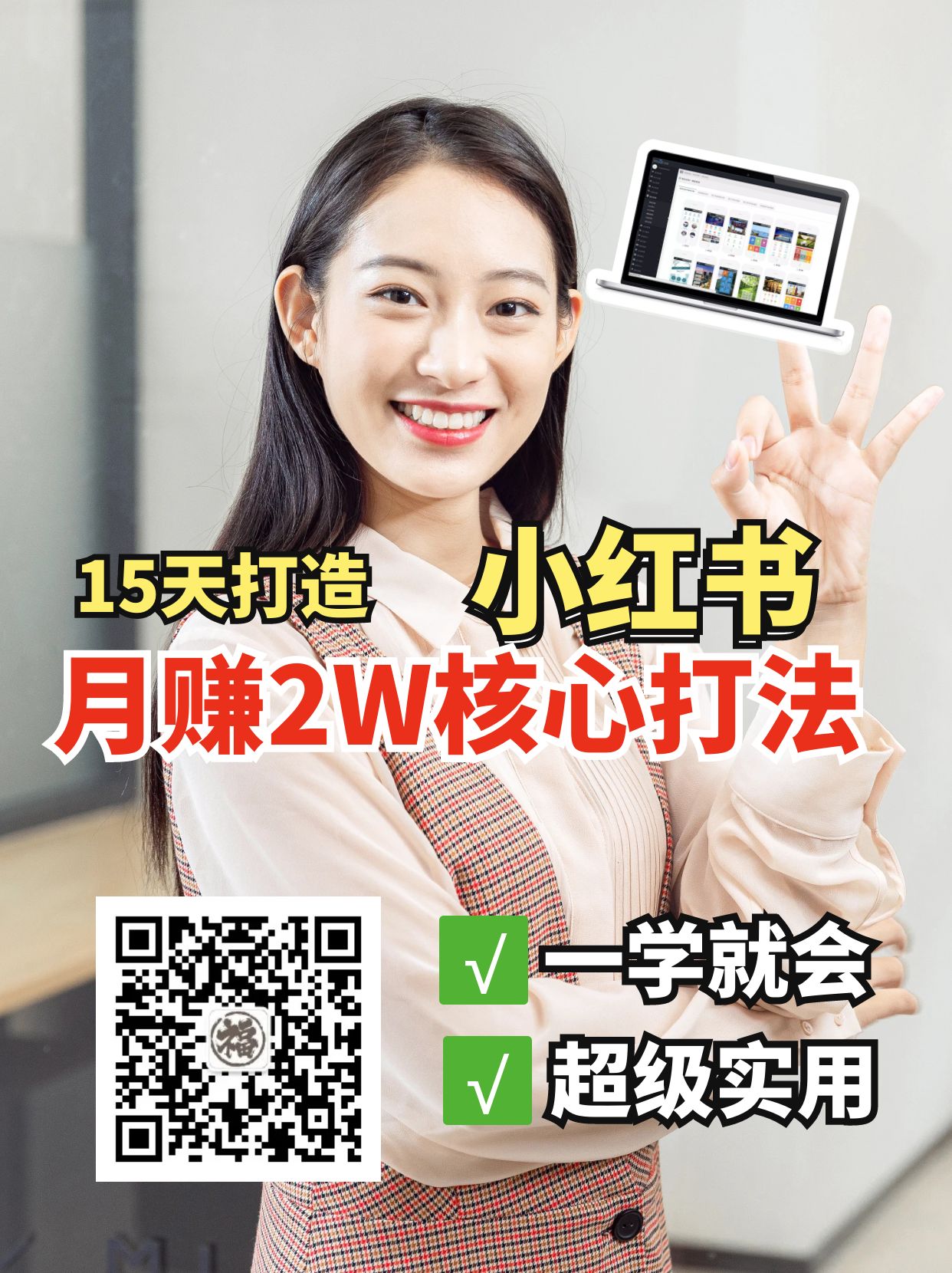 小红书月赚2W个核心打法，15天打造出快速赚钱的小红书账号-男爵娱创[知识付费]