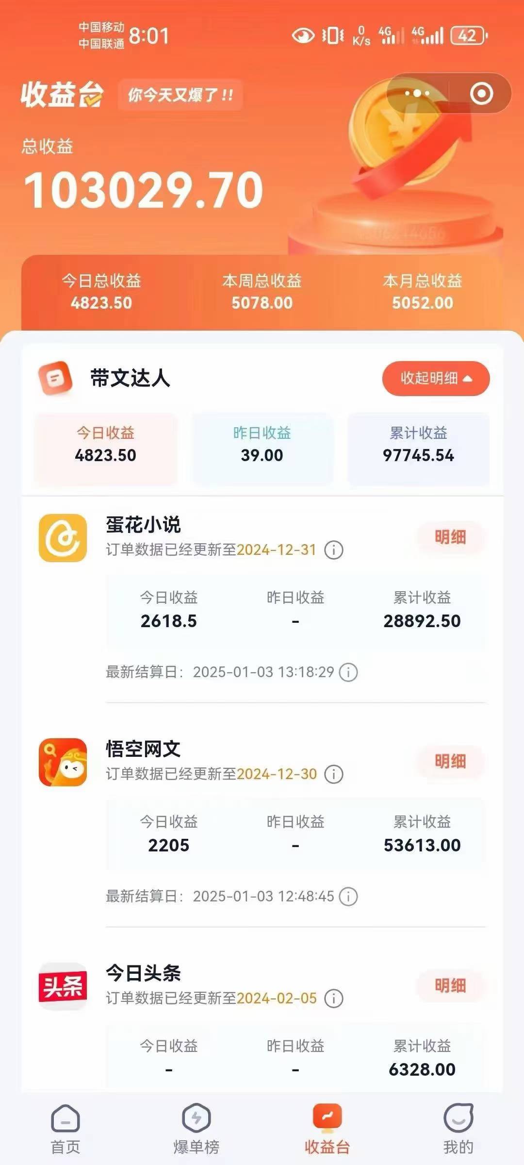 小说推文全部玩法，用正确方法去实操，就能跑通，收益非常能打-男爵娱创[知识付费]