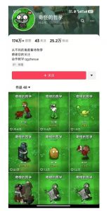 奇怪的哲学起号课，用植物大战僵尸看哲学，50个作品涨粉25w，暴力撸收益，全平台均可发布-男爵娱创[知识付费]