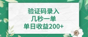 看图识字，5秒一单，单日收益轻松400+【揭秘】-男爵娱创[知识付费]