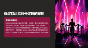 老吴·TikTok跨境电商新手起号与运营全攻略-男爵娱创[知识付费]