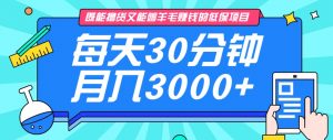 既能撸货又能赚钱的长期低保项目，每天30分钟，多号百分百稳定月入3000+！-男爵娱创[知识付费]