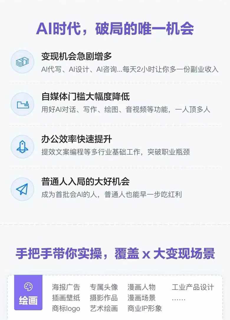 图片[1]-AI全面变现实操班：从0到1引领你赚取副业首桶金 AI工具玩法/实战技能/变现-男爵娱创[知识付费]