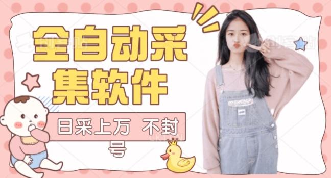 全自动抖音采集工具黑科技2.0，精准采集对应博主评论区用户-男爵娱创[知识付费]