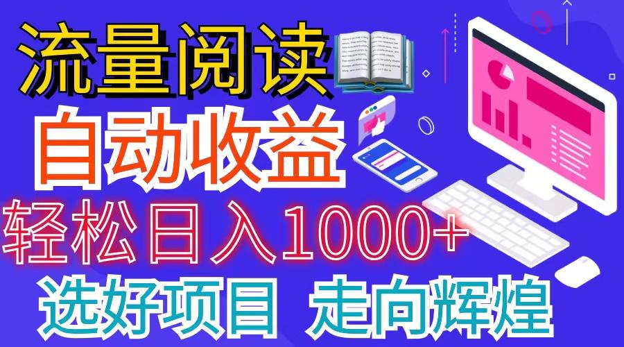 全网最新首码挂机项目     并附有管道收益 轻松日入1000+无上限-男爵娱创[知识付费]