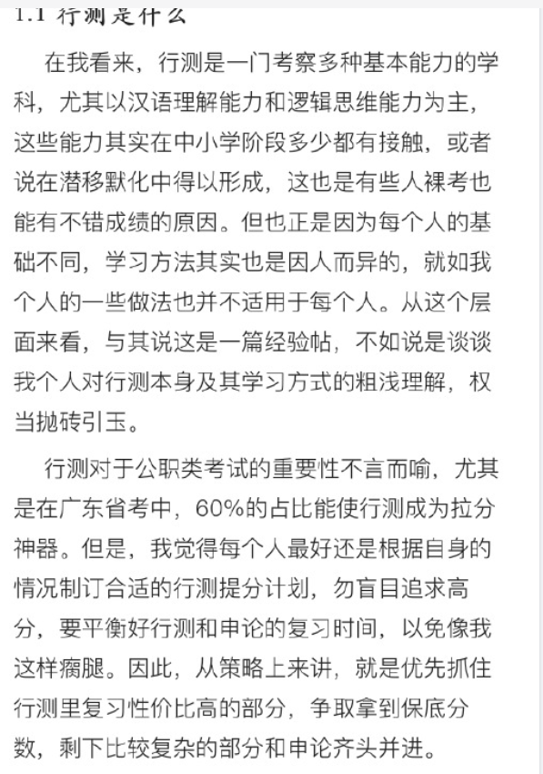 【网友红领巾】7000字的考公考编经验帖原文pdf-男爵娱创[知识付费]