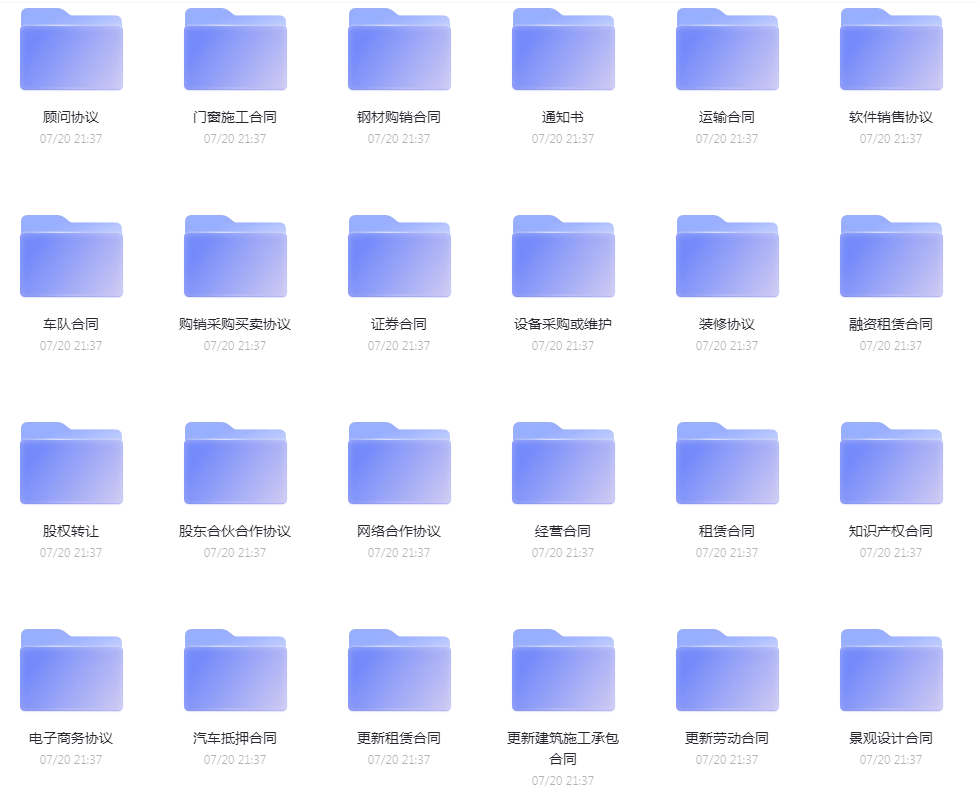 各类合同模版合集-男爵娱创[知识付费]