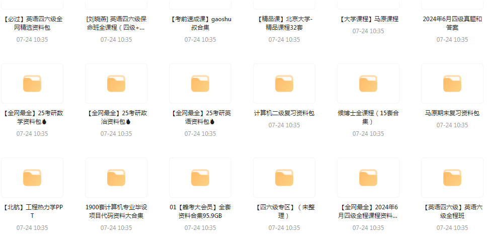 大学资源最全合集-男爵娱创[知识付费]