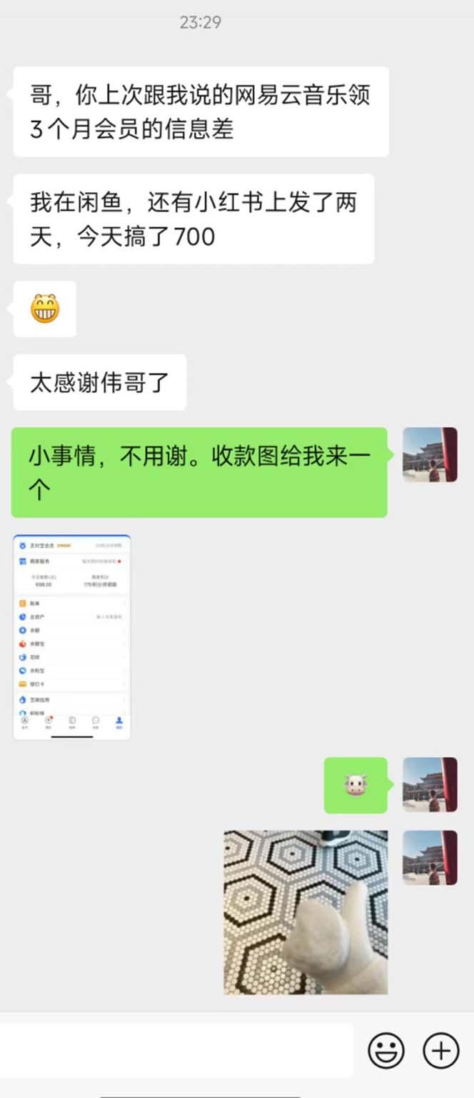 图片[1]-0撸三个月网易云音乐会员，靠这个信息差一天赚700，月入2w-男爵娱创[知识付费]