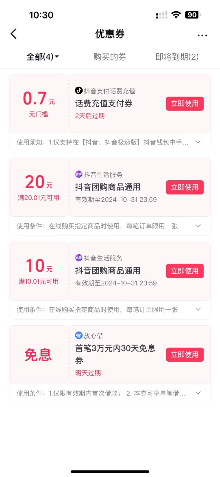 图片[2]-抖音团购评价得优惠券揭秘 单号优惠30-50 详细教程-男爵娱创[知识付费]