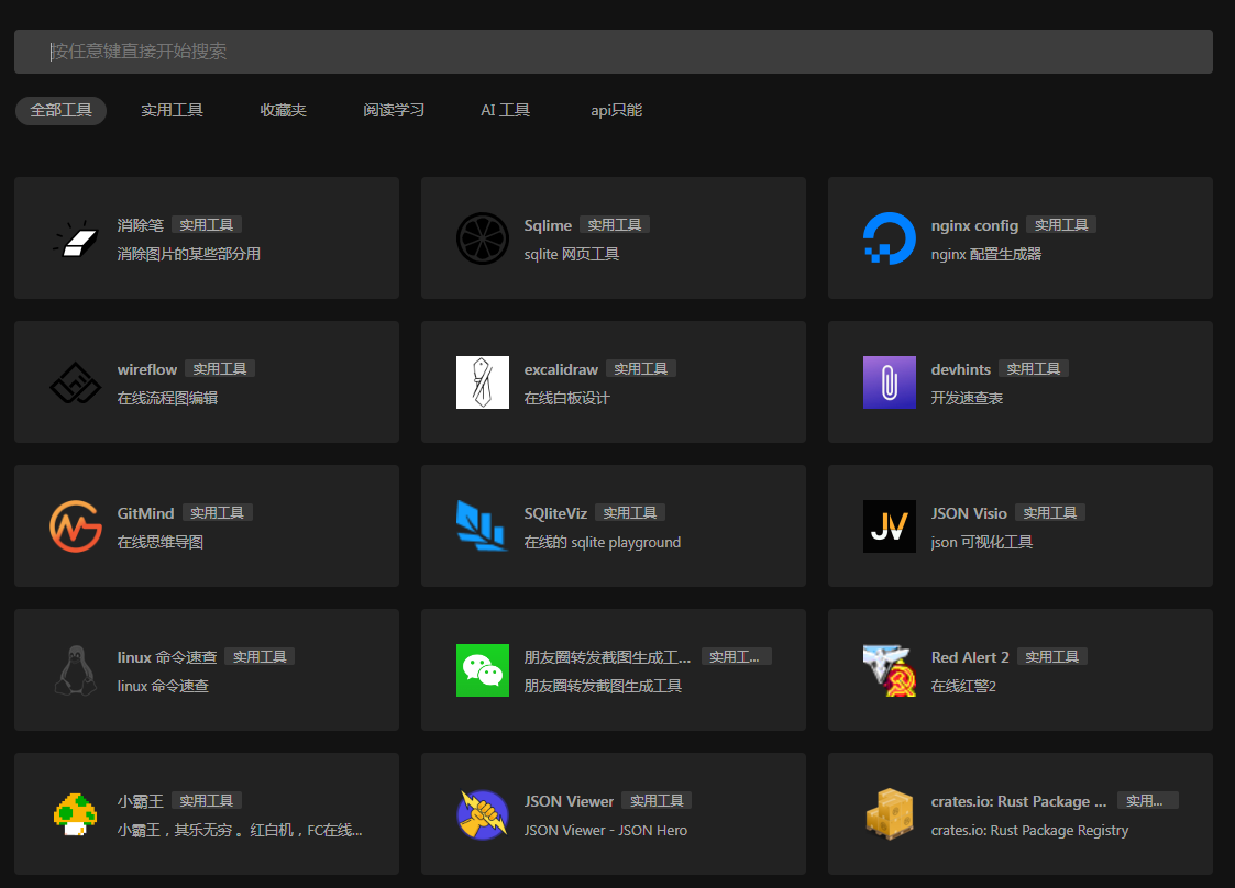 一个干净的工具聚合网 很干净 开源-男爵娱创[知识付费]