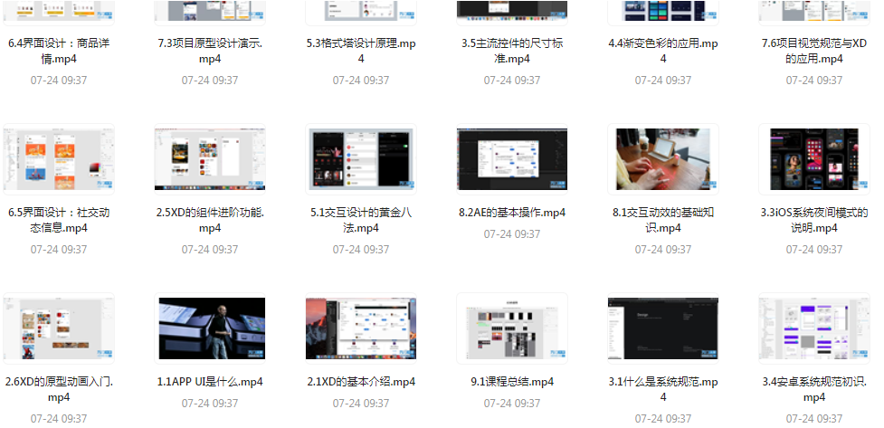 UI设计师入门指南全套课程 从入门到精通（视频课程+课件）-男爵娱创[知识付费]