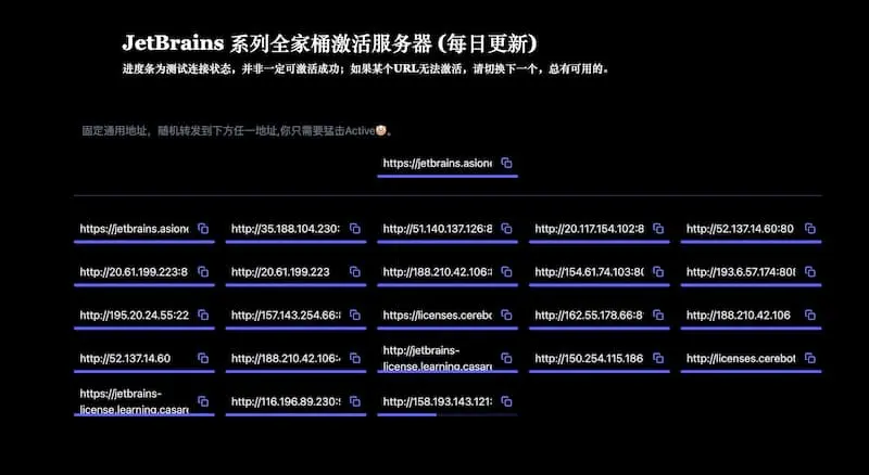 JetBrains 系列全家桶激活服务器 License server(每日更新)-男爵娱创[知识付费]