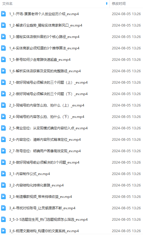 图片[1]-实体店老板获客特训营：认知、定位、文案、矩阵、直播、AI等(72节-男爵娱创[知识付费]