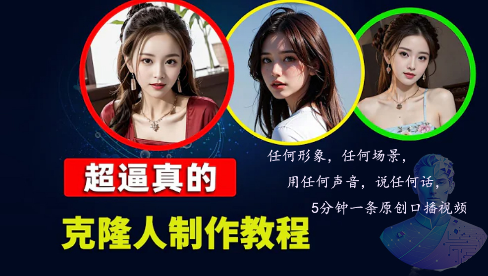 数字人2.0，2024下半年最火项目，无限免费生成视频，任何场景，用任何...-男爵娱创[知识付费]