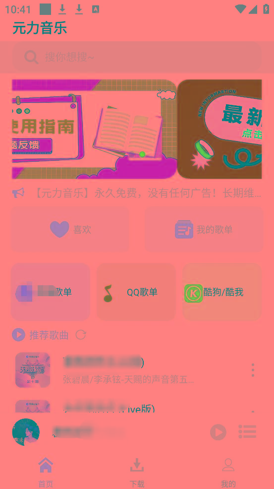 元力音乐App 全新音乐神器上线 支持四大线路！-男爵娱创[知识付费]