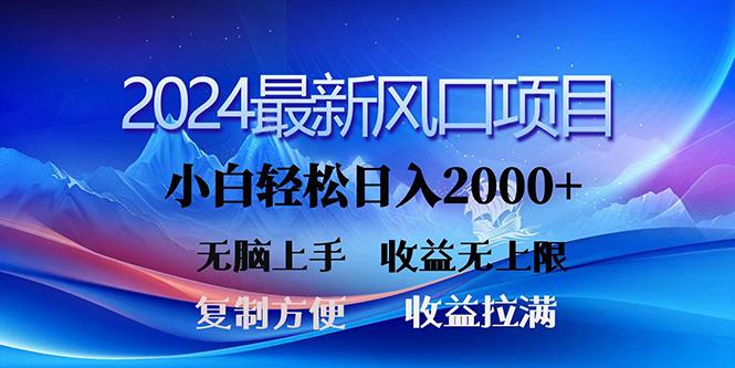 (10078期)2024最新风口！三分钟一条原创作品，日入2000+，小白无脑上手，收益无上限-男爵娱创[知识付费]