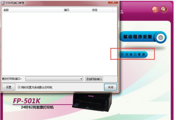 映美FP501K打印机驱动 v1.0 官方安装版-男爵娱创[知识付费]