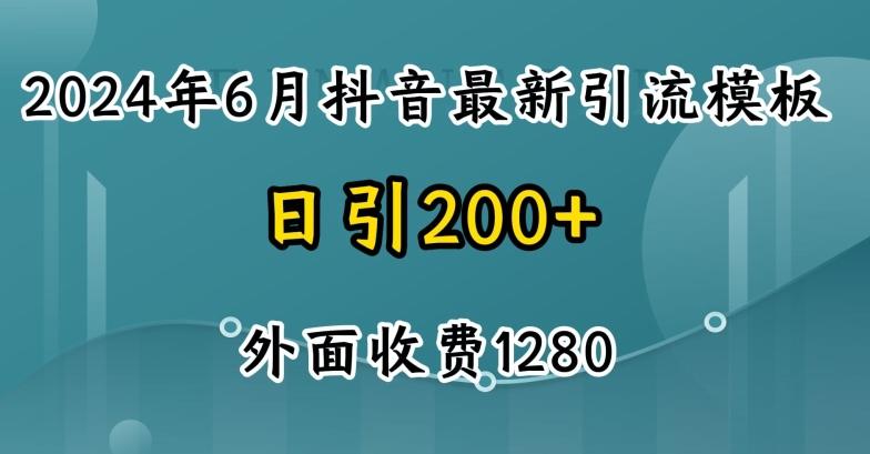 2024最新抖音暴力引流创业粉(自热模板)外面收费1280【揭秘】-男爵娱创[知识付费]