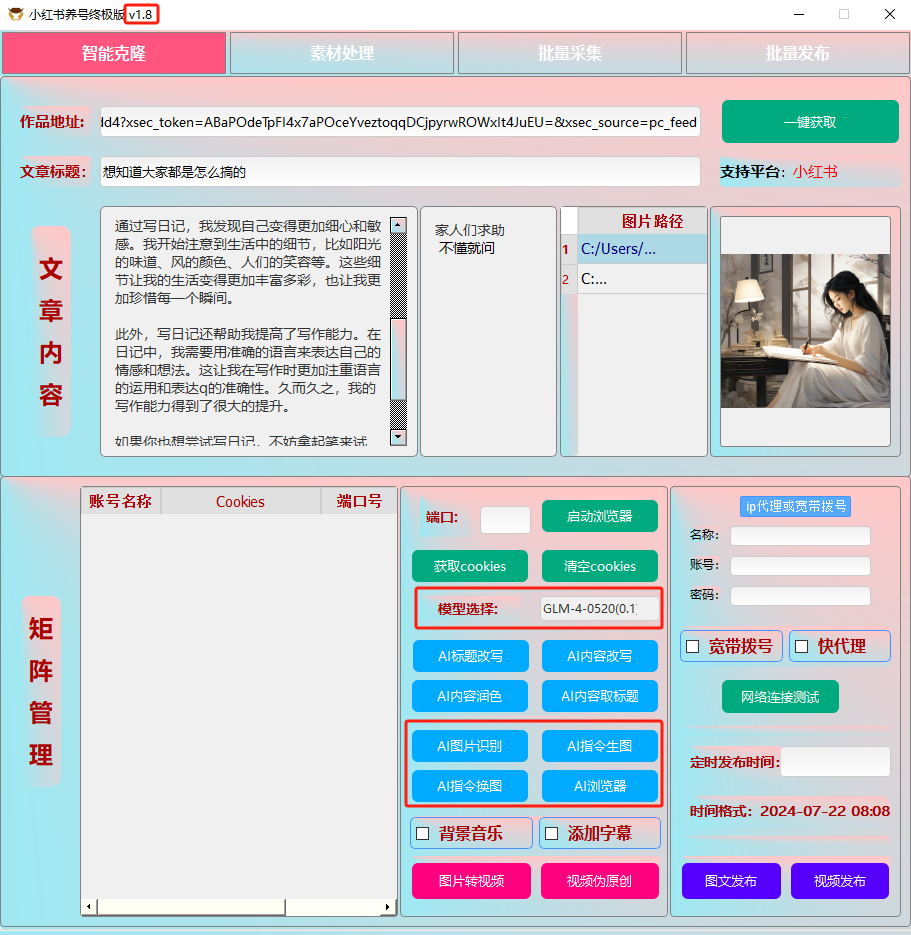 ai克隆矩阵自热工具 v1.8 全网最好用的小红书克隆工具-男爵娱创[知识付费]