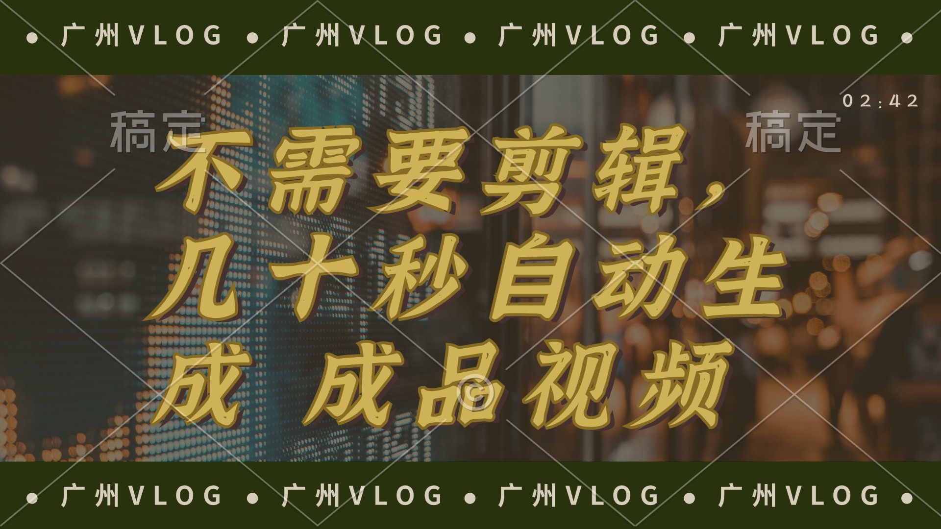 几十秒生成电影解说成品 一键背景音乐画面字幕全搞定-男爵娱创[知识付费]