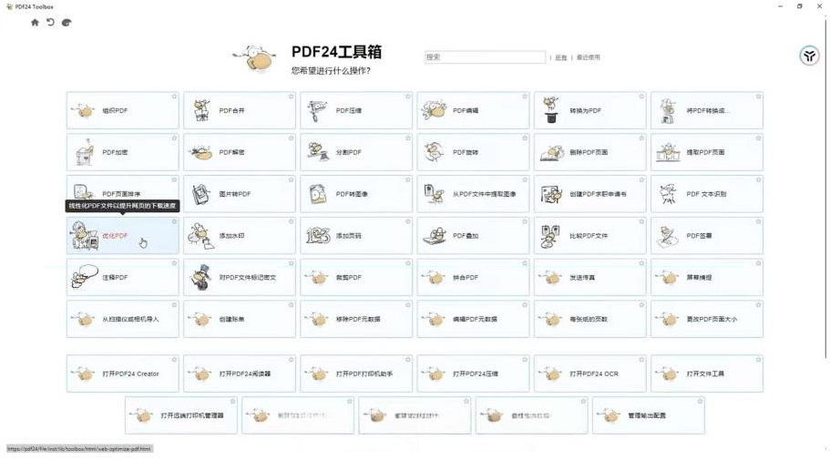 建议收藏！免费万能PDF工具中的王者！最强神器！-男爵娱创[知识付费]