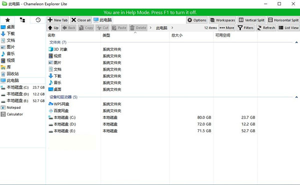 Chameleon Explorer(变色龙资源管理器) v3.0.0.505 中文免费版-男爵娱创[知识付费]