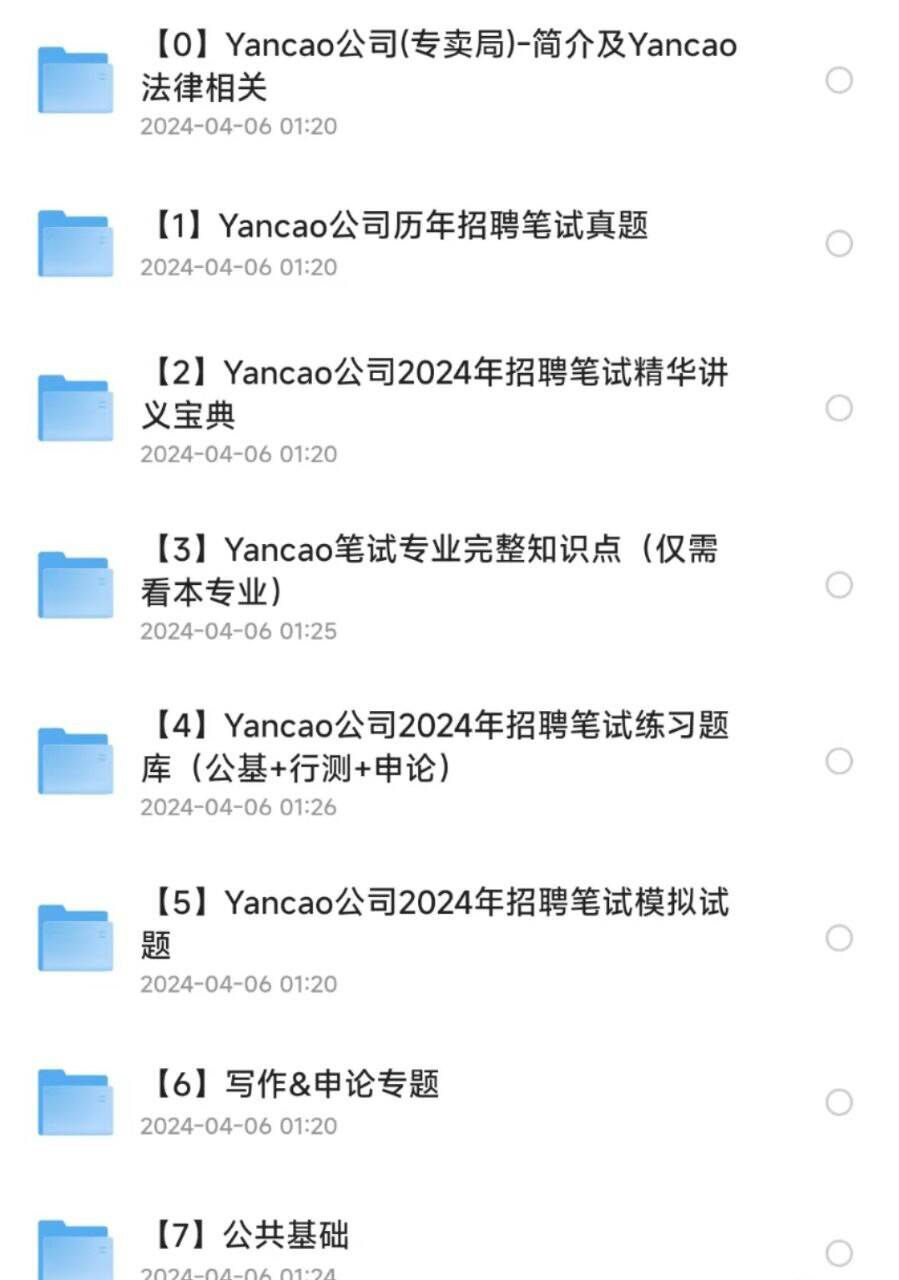 烟草事业单位历年真题资料包-男爵娱创[知识付费]
