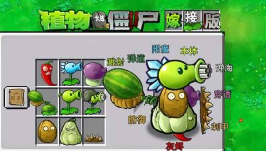 植物大战僵尸融合版 可以手动杂交植物多种融合-男爵娱创[知识付费]
