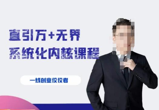 千影·直引万+无界系统化内核课程，4套系统课让你赢在起点-男爵娱创[知识付费]