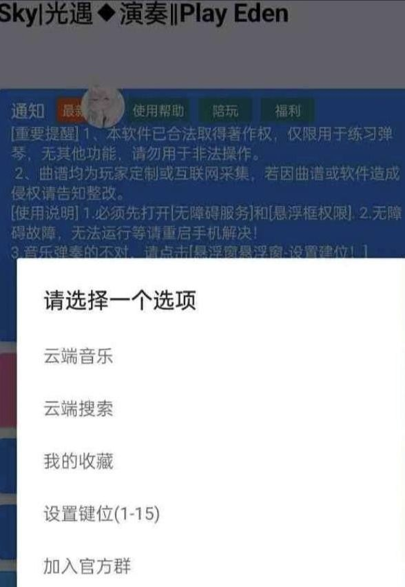 手游光遇/原神/蛋仔派对Eden自动弹琴脚本-男爵娱创[知识付费]