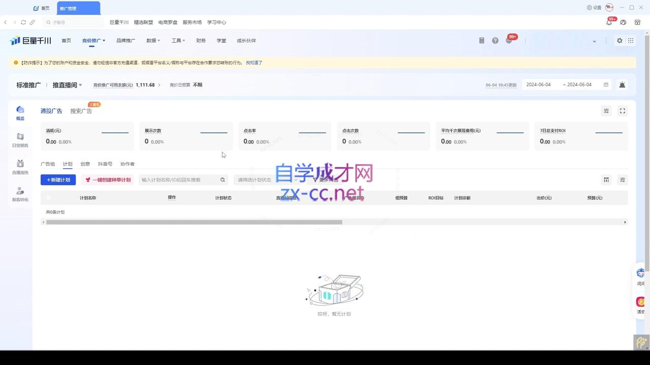 韦爵爷·2024千川投放思路+直播间自然流密码-男爵娱创[知识付费]