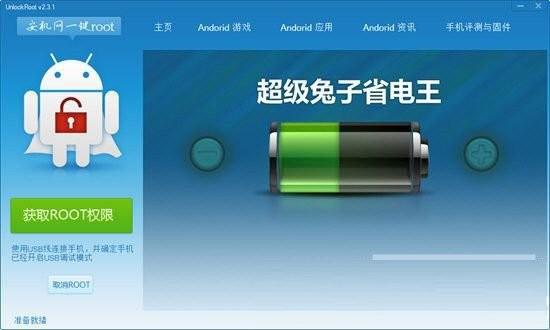 安机网一键root工具 v3.1 免费版-男爵娱创[知识付费]