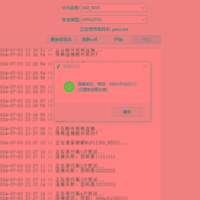 WiFi无线密码暴力破解工具-男爵娱创[知识付费]