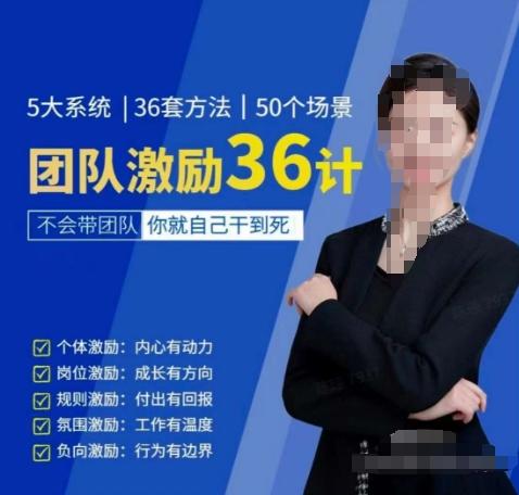 黄景：团队激励36计-Get职场竞争力，进阶管理高手-男爵娱创[知识付费]