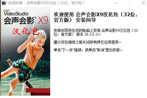 会声会影X9汉化包 v1.0 免费版-男爵娱创[知识付费]