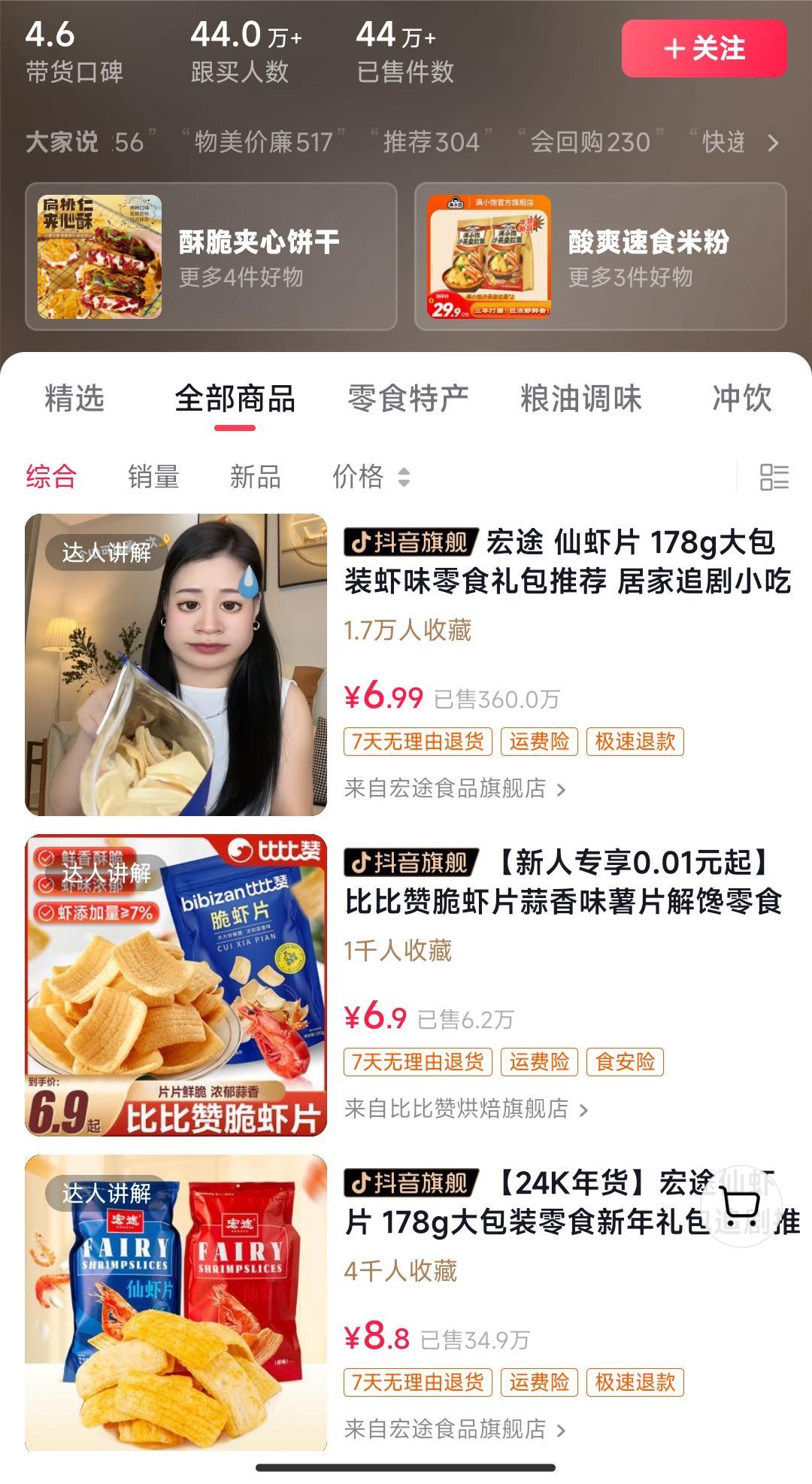 独特视频形式，轻松拉爆橱窗销量，月入2万+，从0到1的实战教程！-男爵娱创[知识付费]